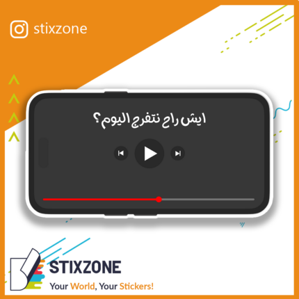 استكر مشاهدة فلم